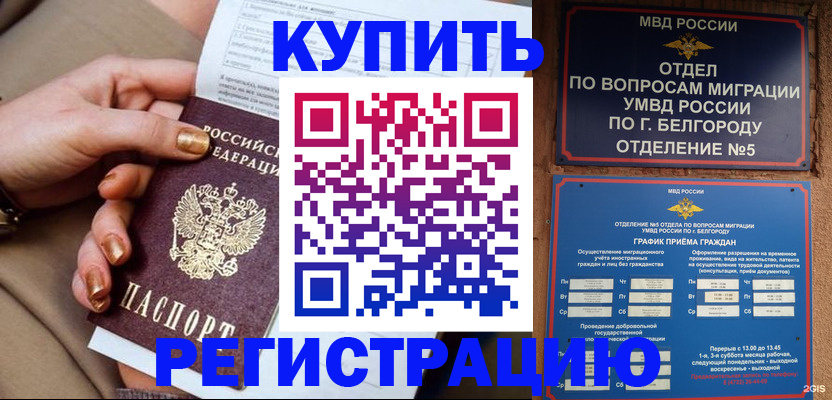 прописка для военкомата в Щиграх