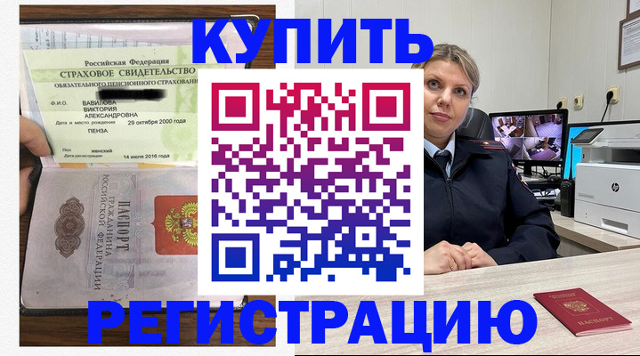 прописка ребенка в Щиграх